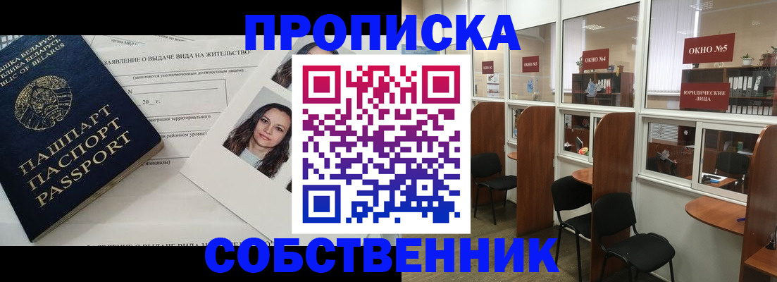 временная регистрация надежно в Гороховце