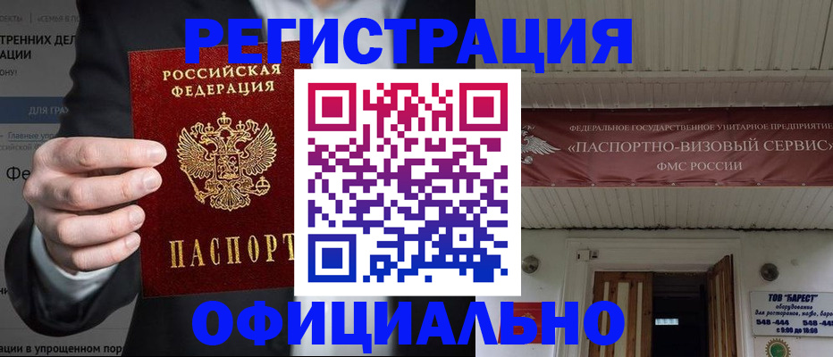 прописка ребенка в Гороховце