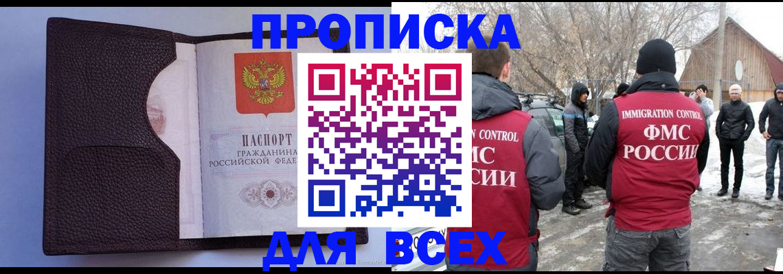 прописка в Гороховце