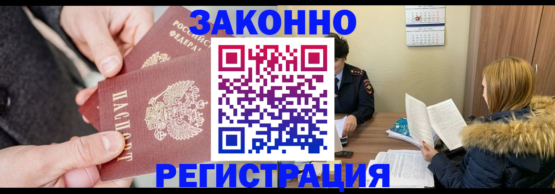 временная регистрация купить в Гороховце